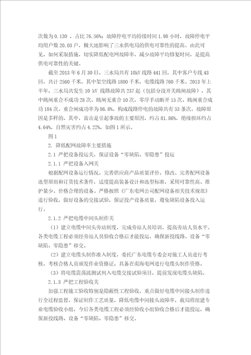 降低配网故障率，提高供电可靠性