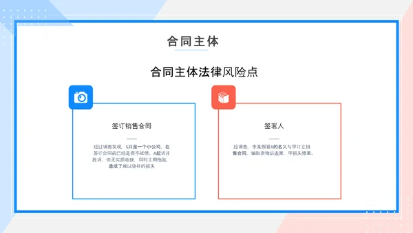 合同法法务培训课件PPT模板