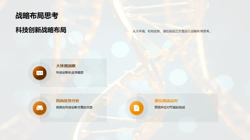 探索医疗科技新篇章