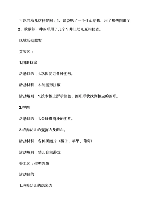 中班益智区教案.docx
