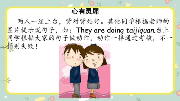 Module 3 Unit 1 What are they doing？ 课件 (2个课时 共67张