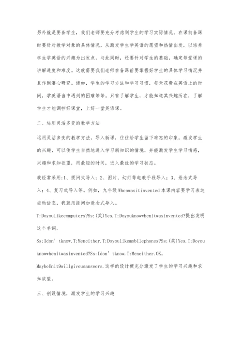 学生的热情是课堂催化剂.docx