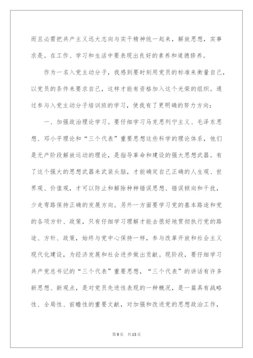 2022入党积极分子培训心得体会.docx