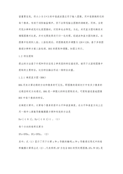 一种基于面部纹理特征融合的人脸表情识别方法.docx