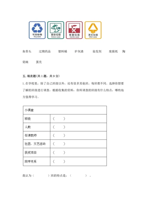 2022秋部编版四年级上册道德与法治期末测试卷精品【夺冠】.docx