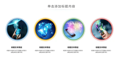 简约大气手机APP互联网大数据云计算科技PPT模板