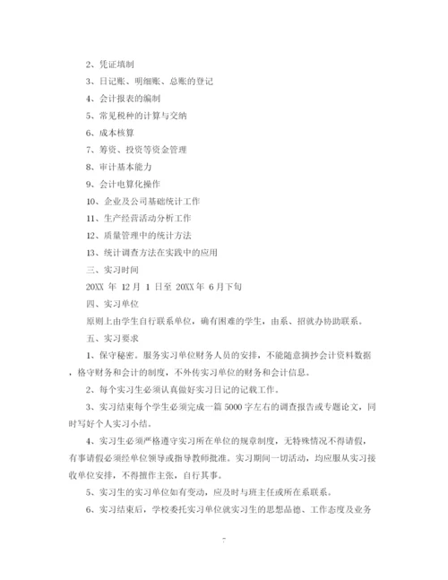 精编之毕业生实习计划范文22.docx