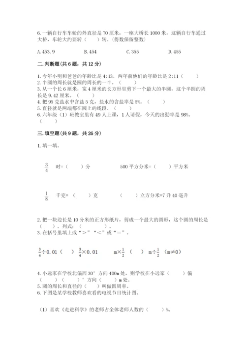 小学六年级上册数学期末测试卷含答案【达标题】.docx