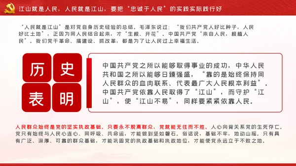 江山就是人民人民就是江山党史学习教育党课党建