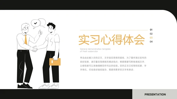 黄色黑白极简主义毕业实习报告PPT模板