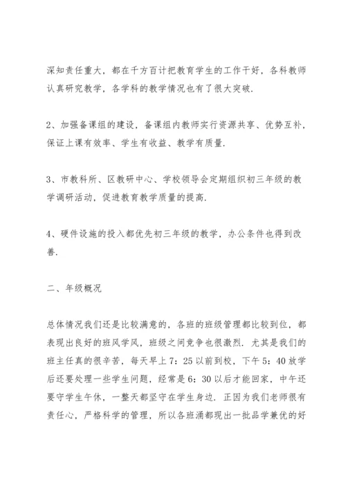 初三家长会发言稿范文.docx