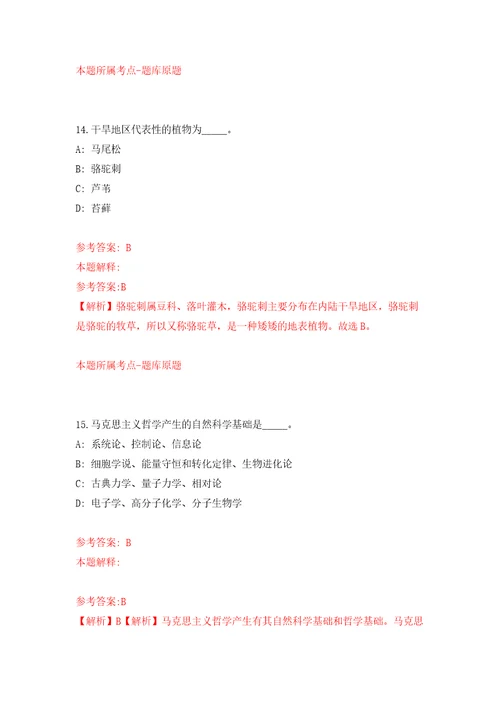 2022年湖南省长沙燃气燃具监督检测中心招考聘用普通雇员模拟考试练习卷含答案解析9