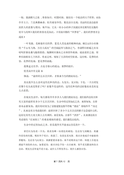 优秀高中作文集合九篇 1