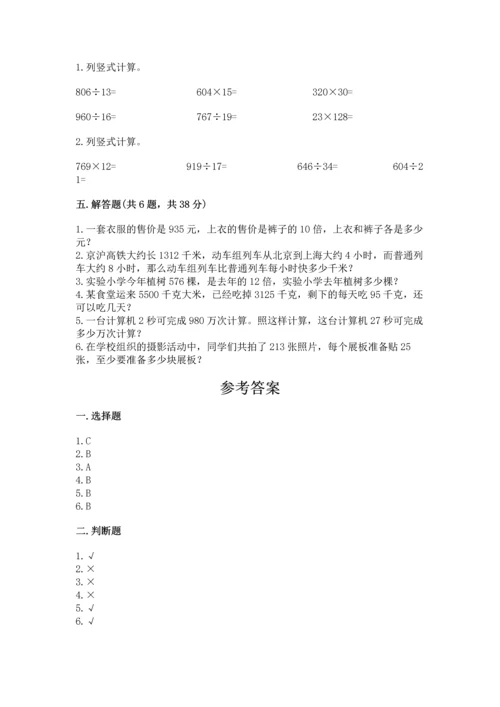 苏教版四年级上册数学第二单元 两、三位数除以两位数 测试卷（全国通用）word版.docx