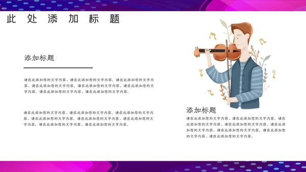 卡通炫酷抖音风音乐节通用PPT模板