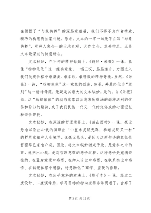 读《诗意语文—王崧舟语文教育七讲》有感 (3).docx