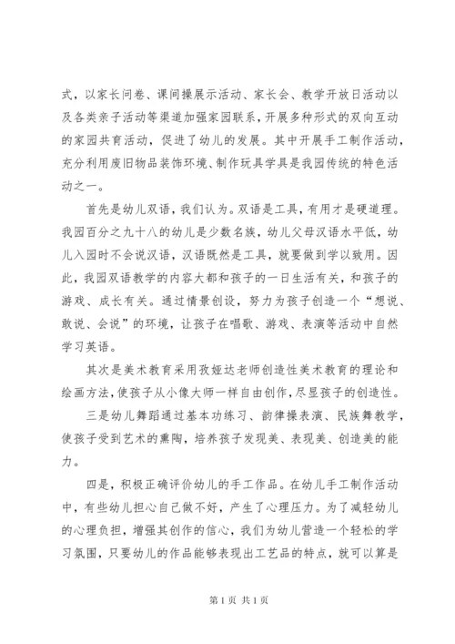 创建市级示范园汇报材料 (2).docx