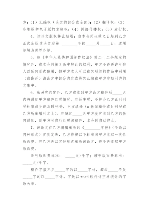 论文版权转让合同平台编辑最新精编.docx
