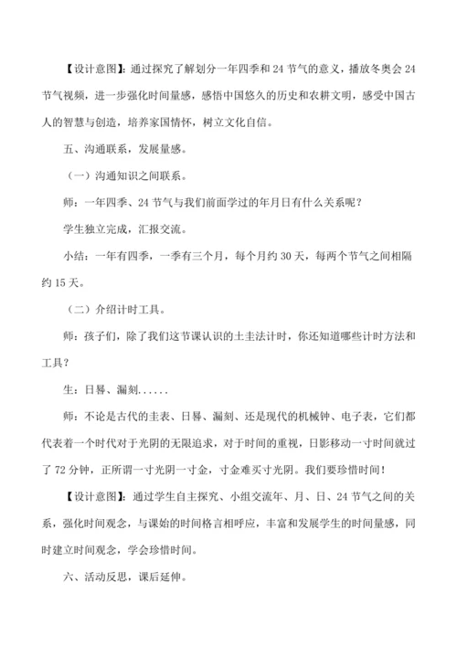 三年级下册数学跨学科融合综合实践活动设计土圭之法的故事