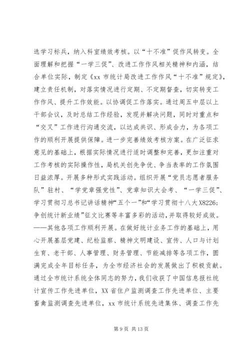 市统计局年度工作报告 (3).docx