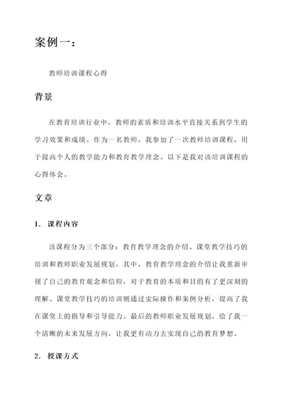 教培行业教师培训心得