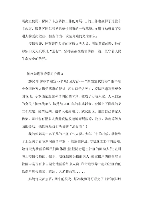 医护人员抗疫先进事迹学习心得体会