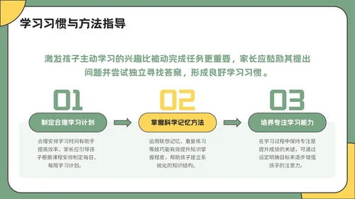 绿色插画风开学家长会通用PPT模板