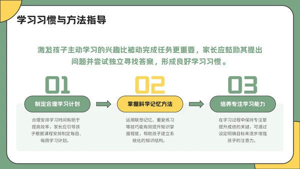 绿色插画风开学家长会通用PPT模板