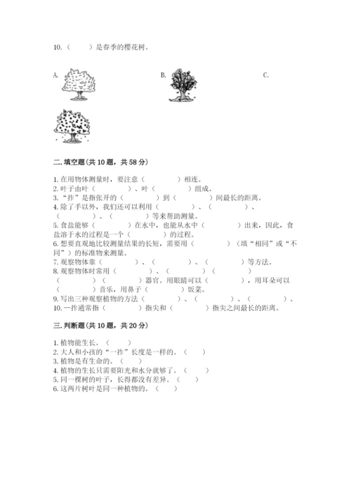 教科版一年级上册科学期末测试卷精品【基础题】.docx