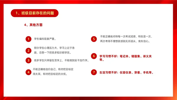 红色大气奔跑励志高中高三开学家长会PPT