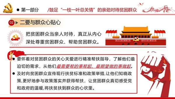 2020决战决胜脱贫攻坚精准扶贫党建党课
