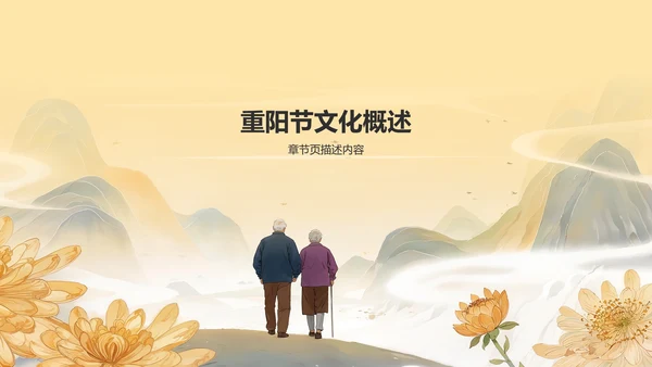 橙色复古风重阳敬老课件PPT模板