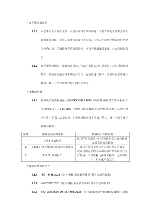 生物科技有限公司质量手册.docx