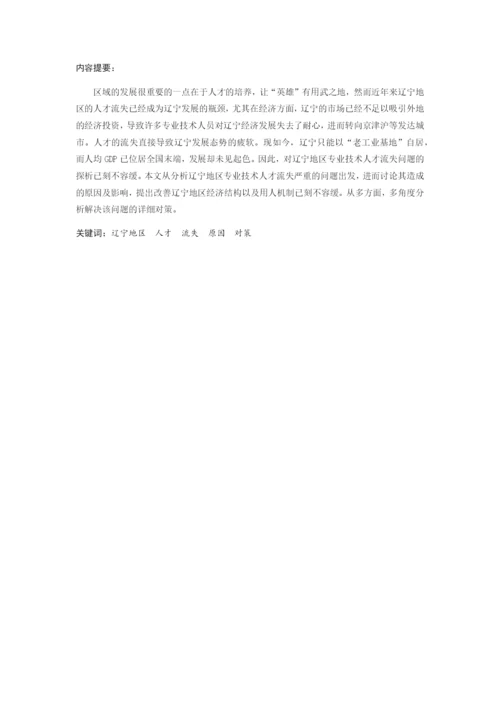 排版王贵林论文二稿.docx