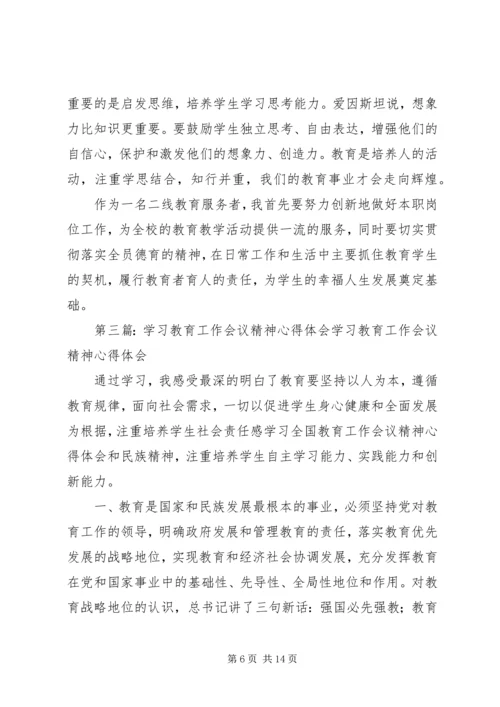 学习全区教育教学工作会议精神心得体会.docx