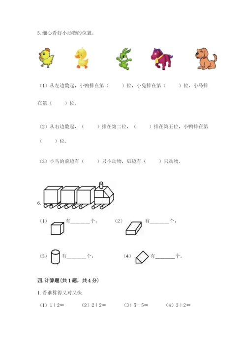 人教版一年级上册数学期中测试卷含答案（培优a卷）.docx