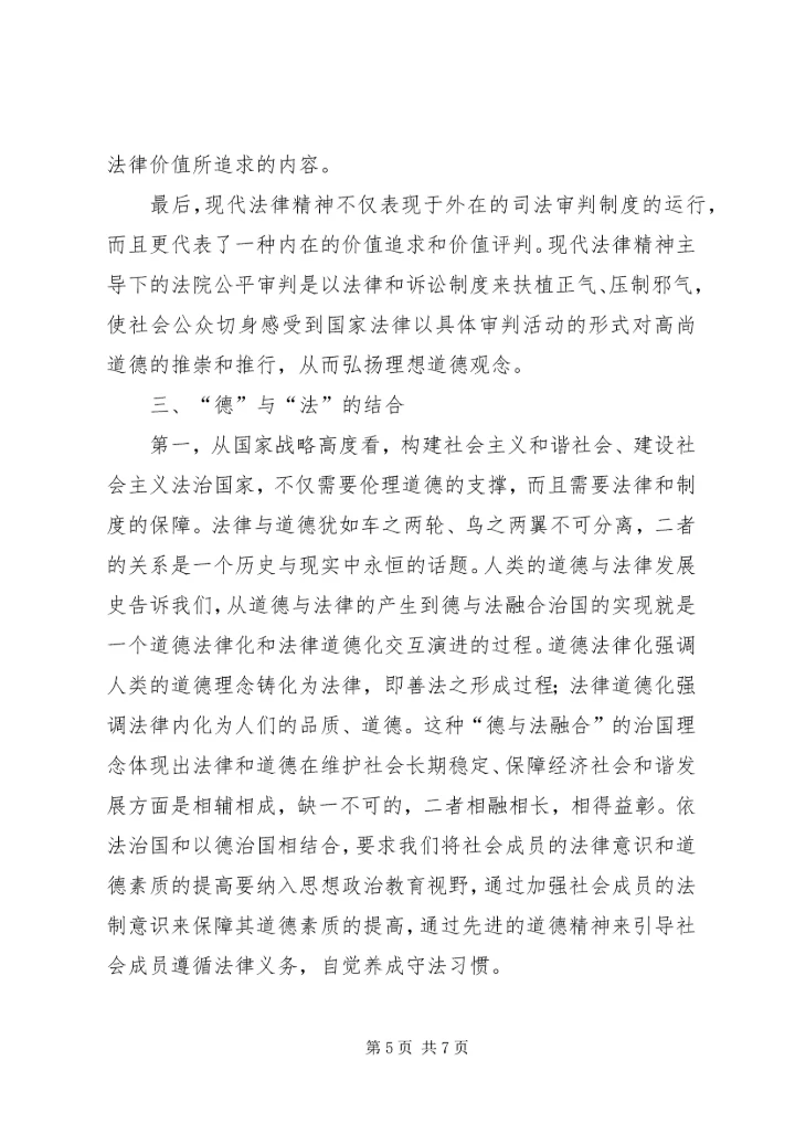 学习思想道德修养和法律基础课的感受 (2).docx