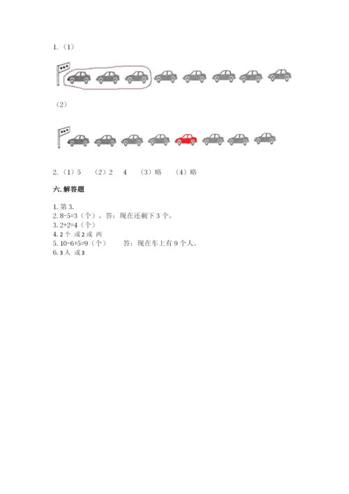 北师大版一年级上册数学期末测试卷精品（有一套）.docx