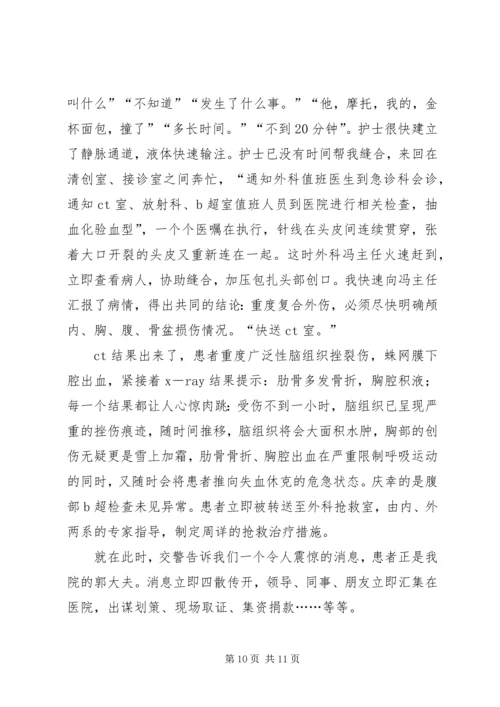 医院救死扶伤先进事迹演讲稿.docx