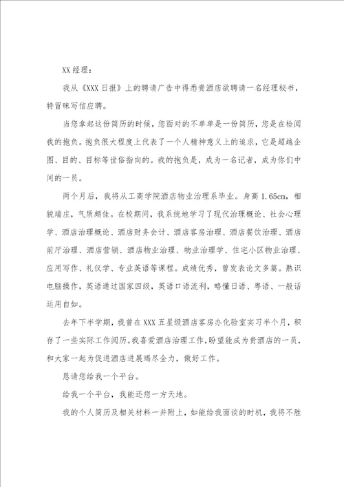 关于经理助理求职信汇编8篇