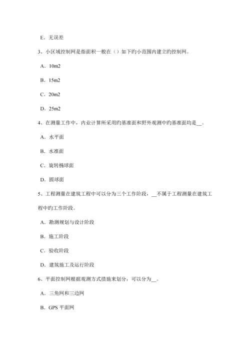 2023年下半年重庆省建设工程工程测量员模拟试题.docx