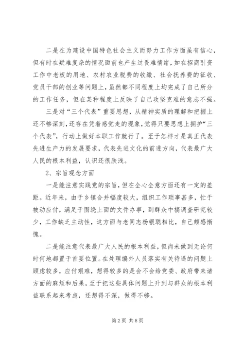 乡镇组织委员个人整改措施.docx