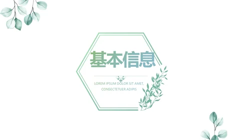 绿色个人简历面试自我介绍岗位竞聘演讲动态PPT模板