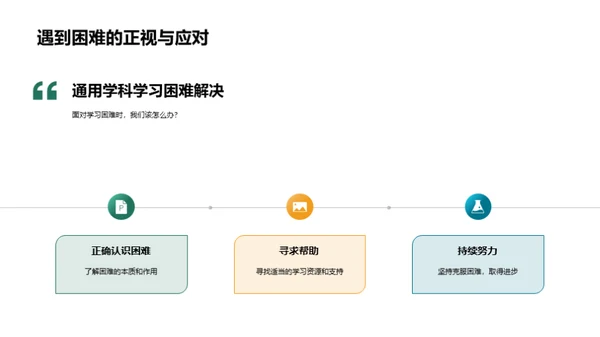 通用学科：启航知识海洋