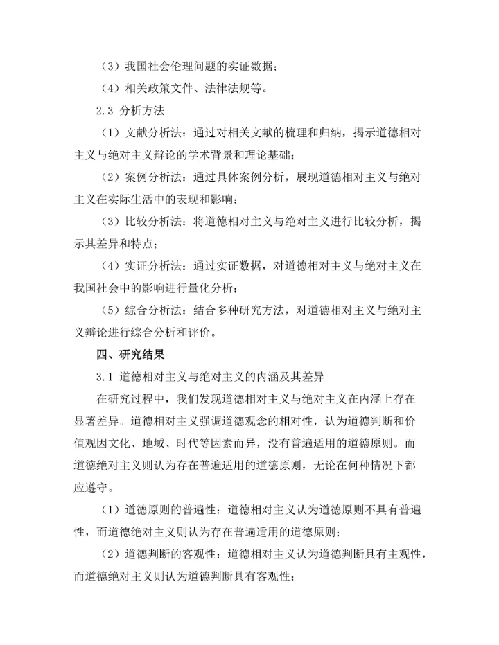 伦理学中的道德相对主义与绝对主义辩论