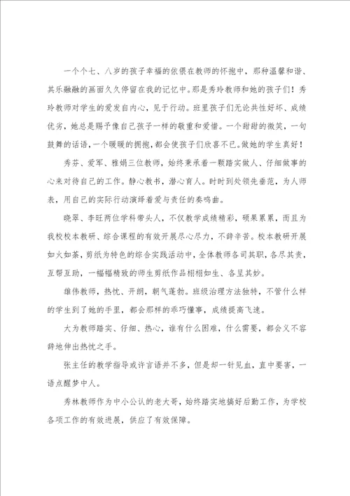 爱与责任师德师风演讲稿20篇