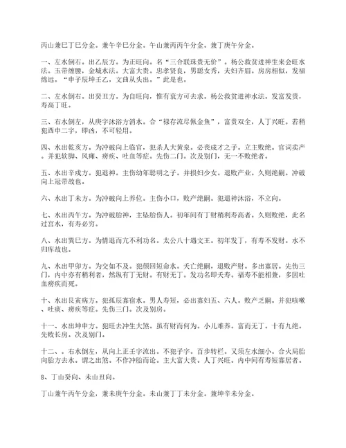 杨公二十四山龙运吉凶，二十四山入首龙立向详解