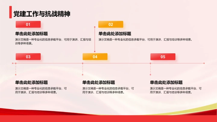 红色党政风抗日战争英雄事迹展示PPT模板