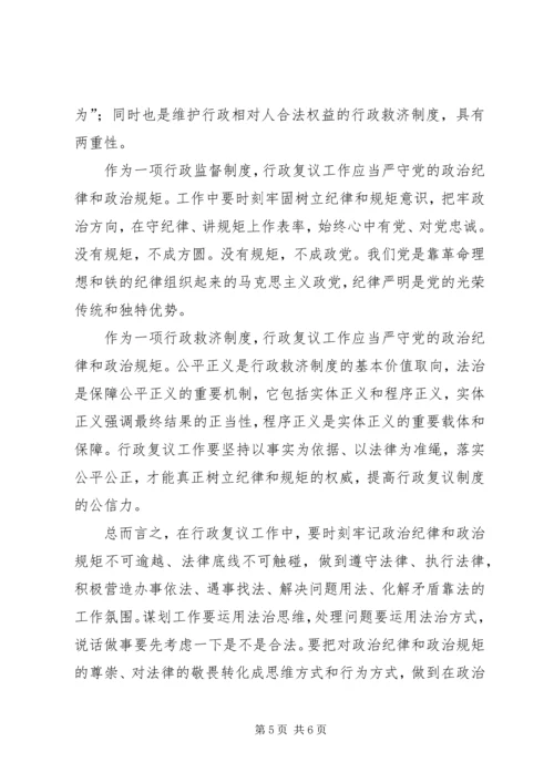 讲政治守规矩心得体会两篇.docx