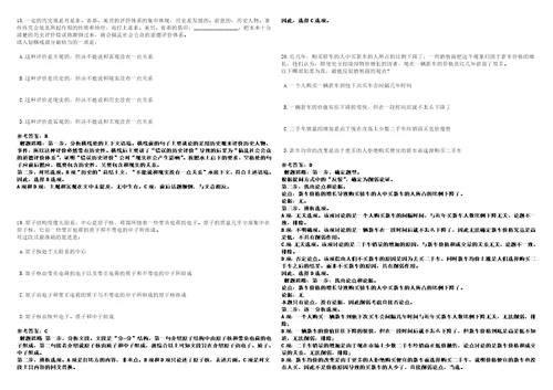 2022年12月广东广州荔湾区南源街道办事处招考聘用编外人员3人全考点参考题库含答案详解